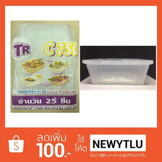 กล่องอาหารพลาสติก 750 ml.