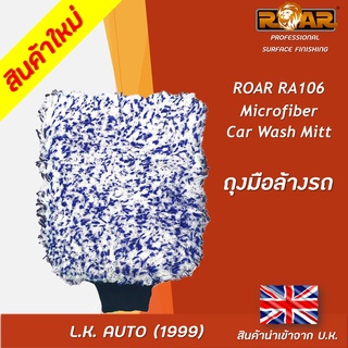 ถุงมือล้างรถ ยี่ห้อ ROAR รหัส RA106