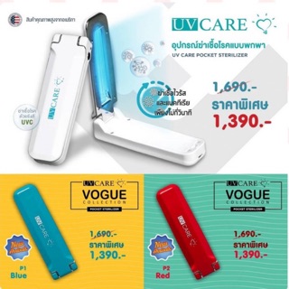 UV CARE เครื่องสแกนฆ่าเชื้อโรค