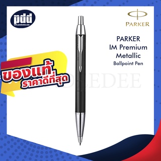 PARKER ปากกาลูกลื่น ไอเอ็ม พรีเมี่ยม เมทัลลิค - PARKER IM Premium Metallic Ballpoint Pen