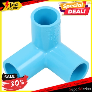 🔥HOT🔥 ข้อต่อสามทางตั้งฉาก PVC SCG 1/2 นิ้ว สีฟ้า ข้อต่อ 3-WAY PVC SOCKET SCG 1/2" BLUE