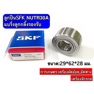 SKF NUTR30Aตลับลูกปืนแบริ่ง สำหรับการเกษตร #เครื่องจักรกล #อัดฟาง #เครื่องอัดฟาง #อัดใบอ้อย #ลูกปืน #ตลับลูกปืน