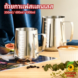 chokchaistore พิชเชอร์ เหยือกเทฟองนม ใช้สตรีมฟอง แต่หน้ากาแฟ นมmilk foam cup