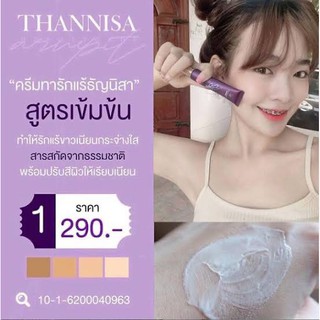 จัดส่งฟรี/ครีมทารักแร้ธัญนิสา สินค้าพร้อมส่ง*มีของแถมทุกรายการ