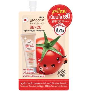 ส่งถูก-ส่งไว📌 Smooto Tomato Collagen BB&amp;CC Sunscreen Cream สมูทโตะ บีบีซีซีมะเขือเทศ (ยกกล่อง6ซอง)