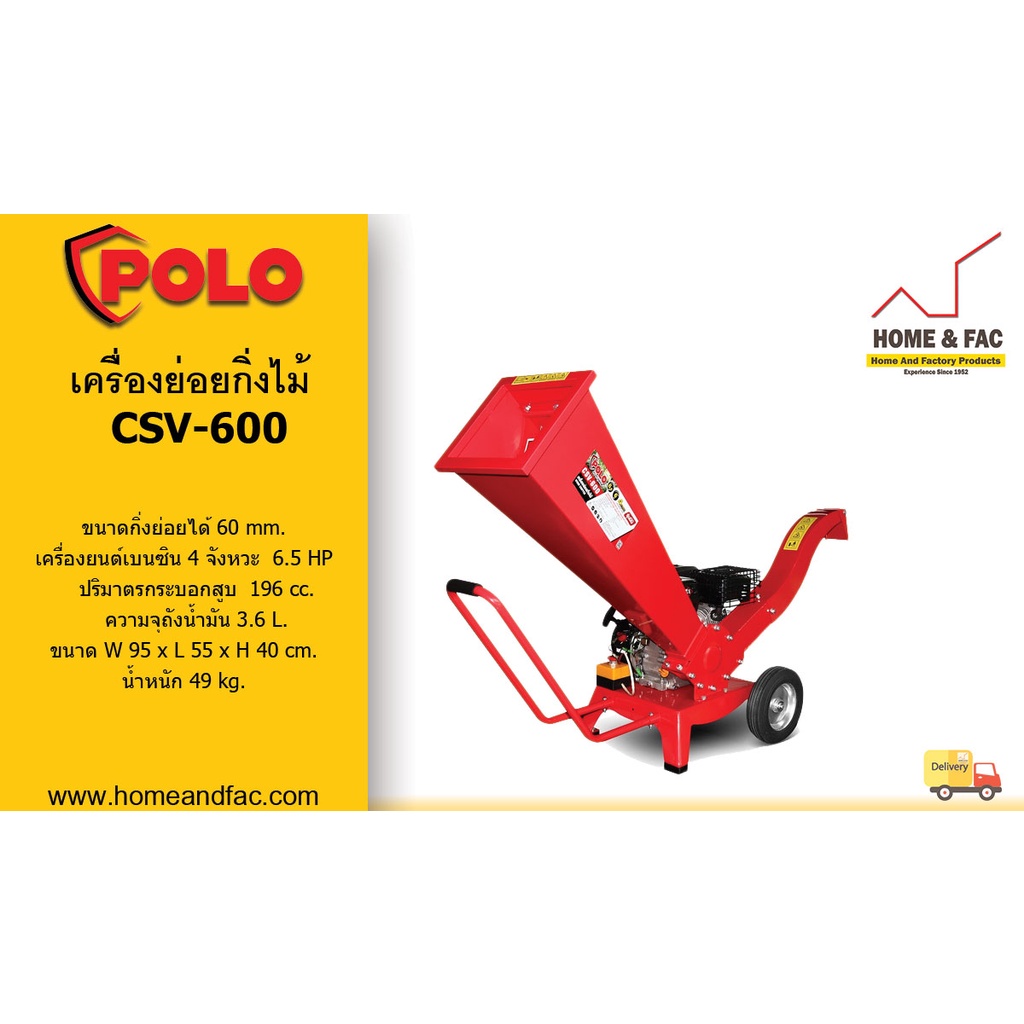 เครื่องย่อยกิ่ง ย่อยกิ่งไม้สด สับกิ่ง รุ่น CSV-600 POLO รุ่น มินิ เครื่องยนต์เบนซิน 7 HP ตัดกิ่งโต 60มม. สตาร์ทมือ