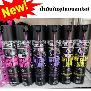 กระป๋อง 380 บ.  Muc-Off  Chain Lube, 400 มล. - สเปรย์หล่อลื่นโซ่รถจักรยาน และจักรยานยนต์ระดับพรีเมียม มี 2สูตร