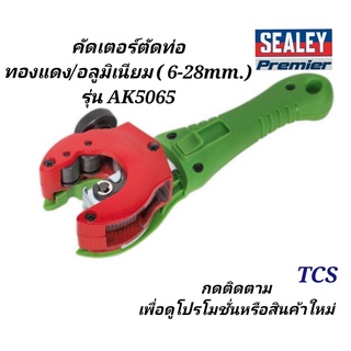 (AK5065)คัตเตอร์ตัดท่อ ทองแดง/อะลูมิเนียม Ø6-28mm SEALEY (Made in UK)