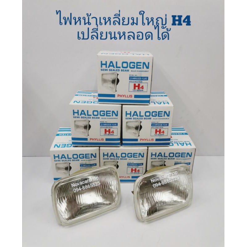 ไฟหน้า​เหลี่ยม​ใหญ่​ เปลี่ยนหลอดได้ H4​ ใช้​ทั่วไป​ (ราคา/1 ดวง)