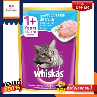 วิสกัสเพาช์อาหารแมว ปลาทะเล 80ก.WHISKAS POUCH CAT FOOD OCEAN FISH 85G.