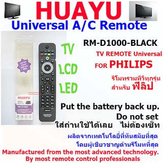 REMOTEPHILIPREMOTE PHILIPS TV UNIVERSAL HUAYU  รุ่น RM-D1000 รีโมทรวมทีวีทุกรุ่น สำหรับทีวีฟิลิป  ทีวีรุ่นใหม่ จอแอลซีดี