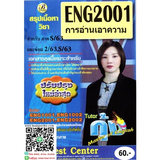 สรุปเนื้อหาENG2001 การอ่านเอาความ ภาคS/63และซ่อม2/63,S/63(ต.กุ้ง)60฿