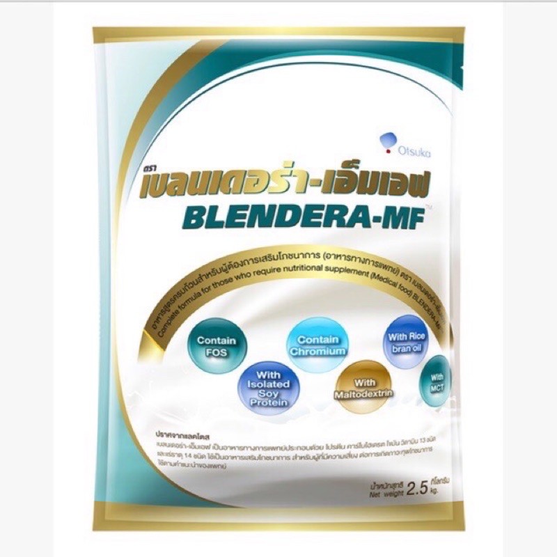 BLENDERA MF 2.5 kg. เบลนเดอร่า-เอ็มเอฟ อาหารทางการแพทย์
