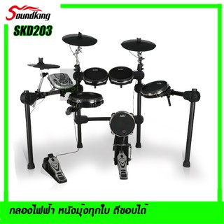 SOUNDKING กลองไฟฟ้า หนังมุ้ง รุ่น SKD203 - หนังกลองปรับความดึงหนังได้ ให้การตอบสนองเหมือนตีกลองชุดจริง