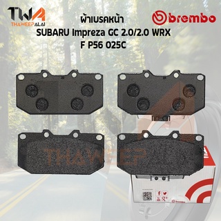 Brembo Ceramic ผ้าเบรคหน้า Subaru Impreza GC 2000 WRX P56 025C