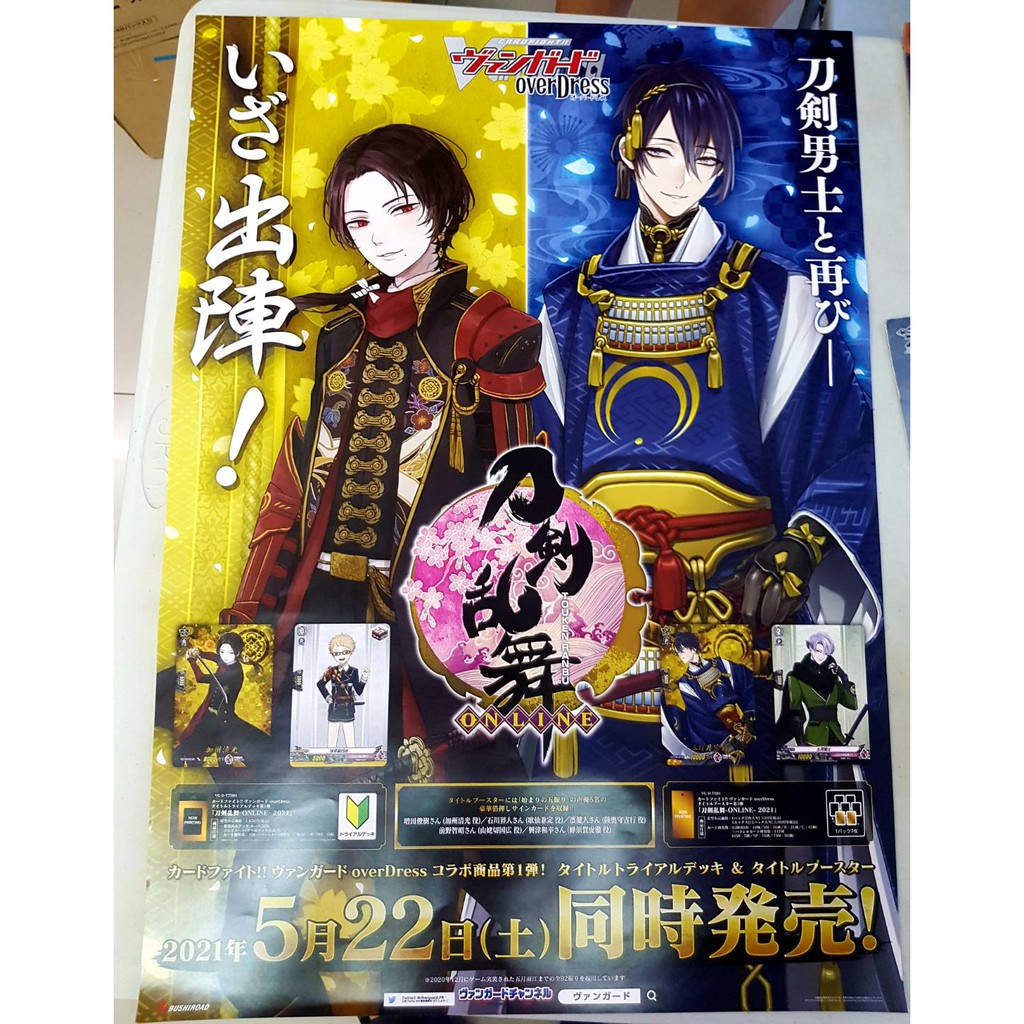 โปสเตอร์ Poster B2 Touken Ranbu , Vanguard overDress ,  Mikazuki Munechika