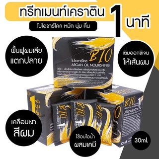 พร้อมส่ง  ทรีทเม้นท์ไบโอ (24ซอง)