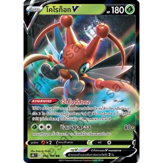 [ของแท้] โคโรท็อก V (RR) S8b T 004/184 การ์ดโปเกม่อน ภาษาไทย Pokemon Trading Card Game