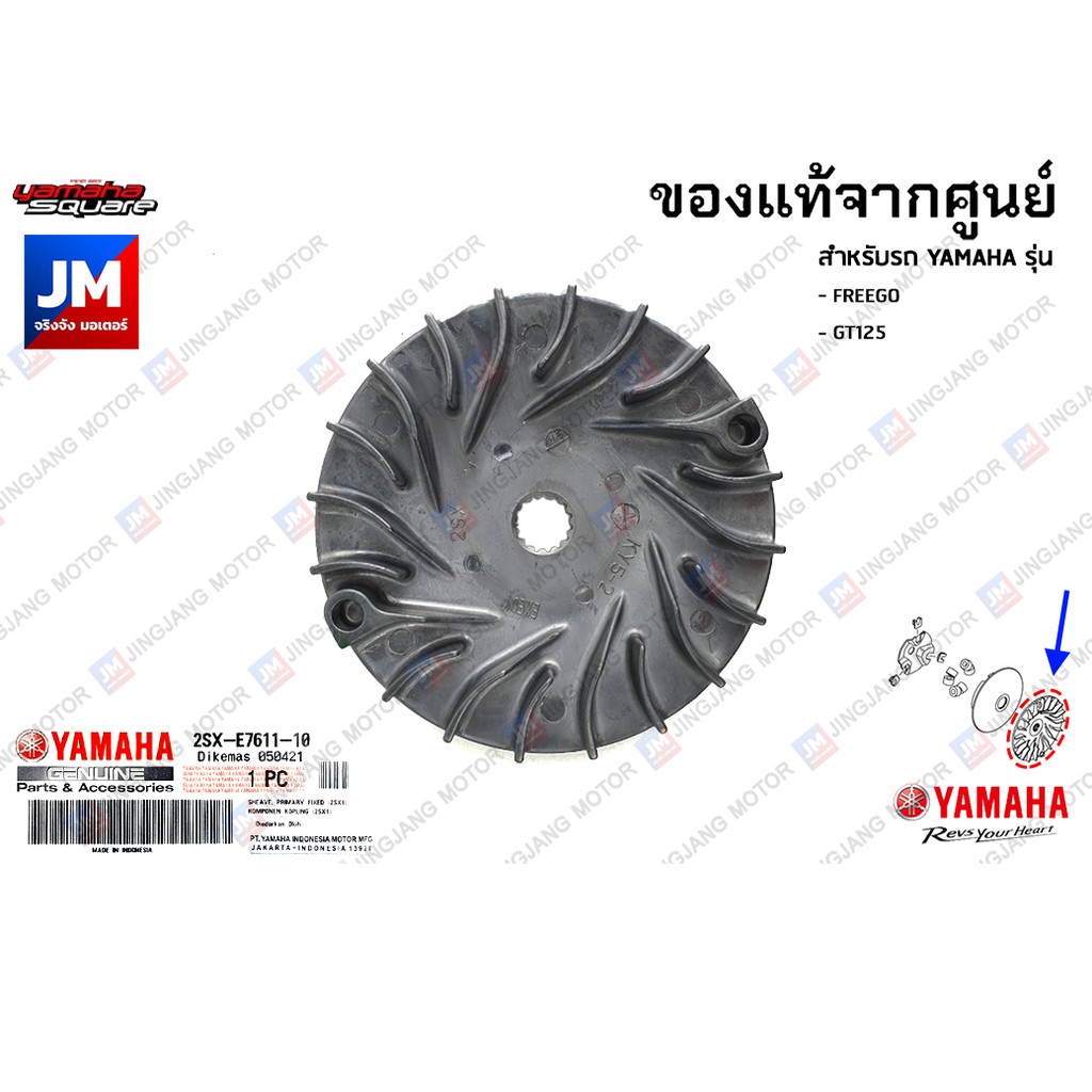 2SXE76111000 ชามใบพัด, ชามหน้า, ล้อขับสายพานหน้าตัวนอก FREEGO, GT125