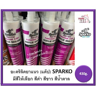 อะคริลิคยาแนว SPARKO A-007 480g มีสี ดำ ขาว น้ำตาล ครับ แด๊ป