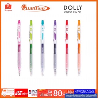 Dolly Daiichi Colour Gel ปากกาเจลสี ควอนตั้ม Quantum แห้งไว กันน้ำ หัว 0.5