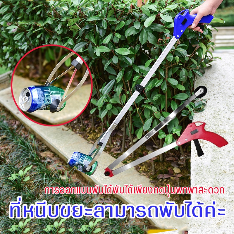 ไม้หนีบเอนกประสงค์ พับเก็บได้ ใช้หนีบขยะ ของสูง คีบขยะหรือสิ่งของต่างๆ ไม้หยิบของใช้หยิบของไกลตัว Pickup & Reaching tool
