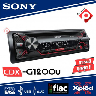 เครื่องเล่นติดรถยนต์1DIN วิทยุติดรถยนต์ วิทยุ 1DIN SONY CDX-G1200U