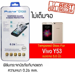 P-One ฟิล์มกระจก Vivo Y53 / วีโว่ Y53 / วีโว่ วาย53 / วาย53 หน้าจอ 5.0" ความหนา 0.26mm แบบไม่เต็มจอ