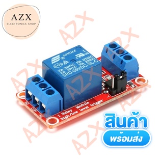 พร้อมส่ง! พร้อมส่งออกบิลได้1Ch Relay Module High &amp; Low Level Trigger (Coil 5VDC) รีเลย์โมดูล for Arduino