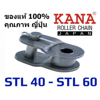 KANA ข้อต่อโซ่ สแตนเลส ครึ่งข้อ เดี่ยว เบอร์ 40 / 50 / 60 ข้อต่อ ของแท้ ผลิตญี่ปุ่น ข้อต่อโซ่ครึ่งข้อ ข้อต่อโซ่ลำเลียง