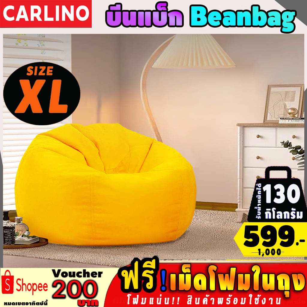 เก้าอี้ใส่เม็ดโฟมแล้ว CARLINO: พร้อมใช้งาน  ขนาด XL Bean Bag #โซฟา  #เก้าอี้ #บีนแบค #บีนแบ็ก #เก้าอี้เม็ดโฟม โซฟาบีนแบค