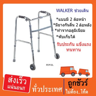 🔥ส่งฟรี🔥Walker วอร์คเกอร์ช่วยเดิน แบบมีล้อ พับเก็บได้ อลูมิเนียม