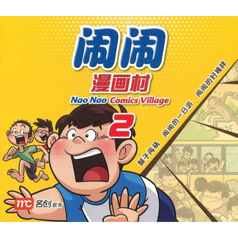 Nao Nao Comics Village เล่ม 2