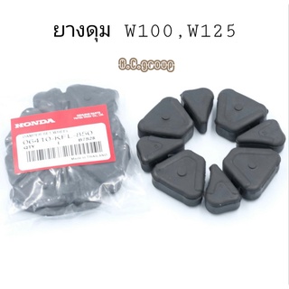 ยางดุม W100/W125 R,S,I