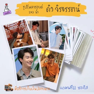 รูปโพลารอยด์ ดิว จิรวรรตน์ เร็น F4 Thailand ชุดละ20ใบ แถมซองทุกรูป มีเก็บปลายทาง