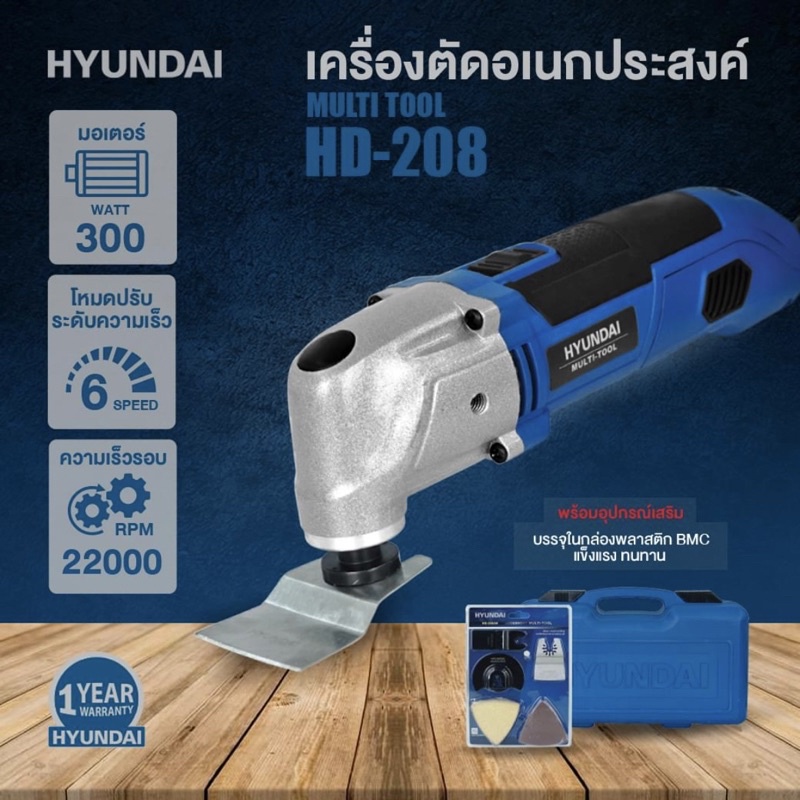 เก็บโค้ดลดเพิ่ม ส่งด่วน HYUNDAI HD 208 เครื่องตัด ขัด เซาะ เอนกประสงค์ เครื่องขัด