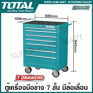 Total ตู้เครื่องมือช่าง 7 ชั้น (มีล้อเลื่อน) รุ่น THRC02071P ( Roller Cabinet ) ตู้เก็บเครื่องมือ ตู้เครื่องมือ มีล้อ