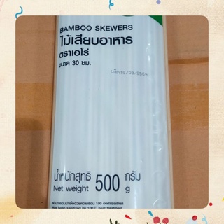 Aro เอโร่ ไม้เสียบ ไม้เสียบอาหาร ไม้เสียบบาร์บีคิว ขนาด 30 ซม. 1 แพค*500 กรัม