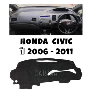 พรมปูคอนโซลหน้ารถ รุ่นฮอนด้า ซีวิค ปี2006-2011 Honda Civic