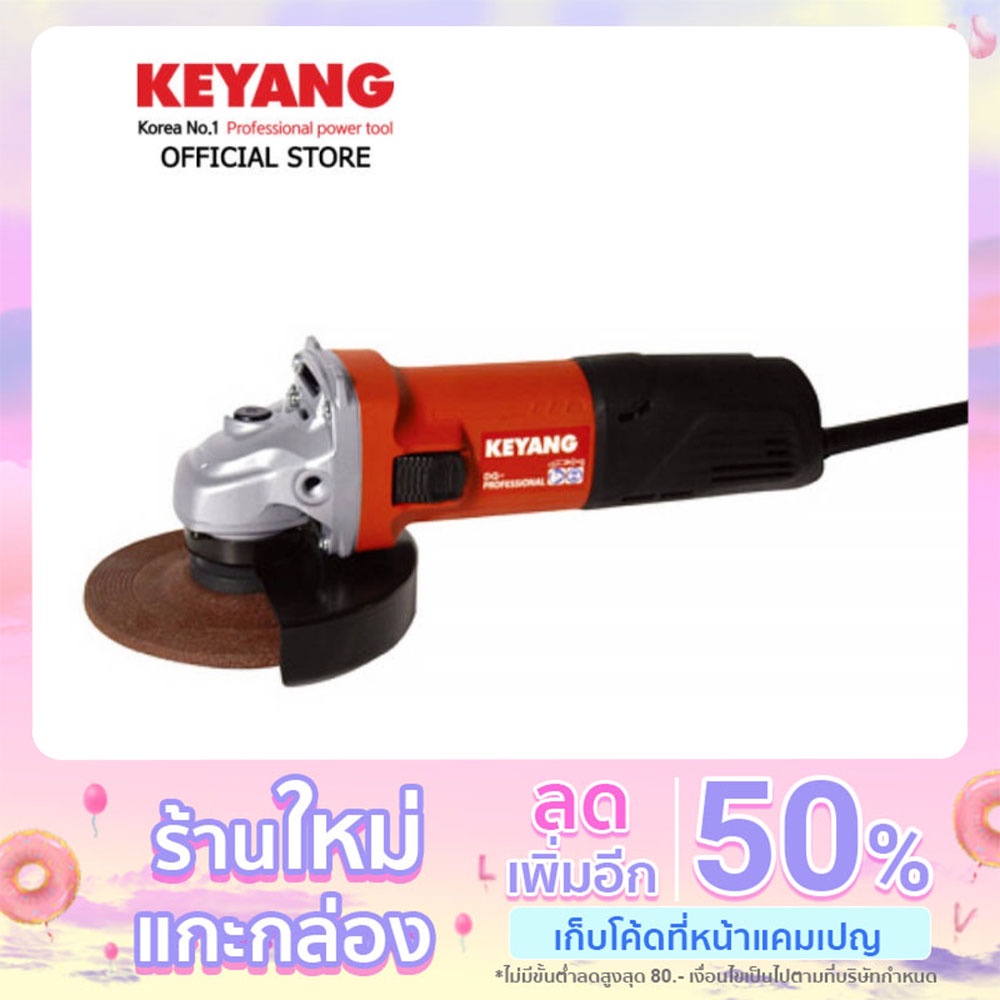 เครื่องเจียร 4 นิ้ว เคยัง Keyang DG-850