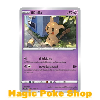 มิมิคคิว (U/SD) พลังจิต ชุด ลอสต์เวิลด์ การ์ดโปเกมอน (Pokemon Trading Card Game) ภาษาไทย s11050