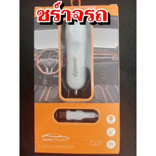 สายดาต้ารถยนต์  Car charger