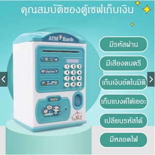 กระปุกออมสิน  ATM หยอดเหรียญได้ เครื่องฝากอัตโนมัติ ปลอดภัย  ตู้เอทีเอ็มเด็ก เปลี่ยนรหัสได้