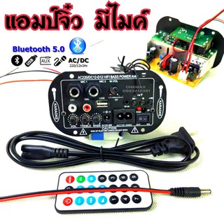 แอมป์จิ๋ว มีไมค์ 2 ช่อง 12-24V 220V 2.0 ช่อง บลูทูธ  เครื่องขยายเสียง เสียงแหลม เสียงเบส amplifier Bord bluetooth