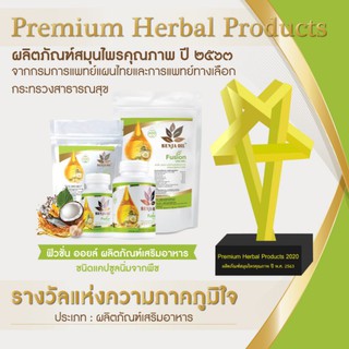 [แท้100%] ฟิวชั่นออยล์ 200เม็ด [fusion oil]​ Premium Quality น้ำมัน8สหาย น้ำมันสกัดเย็นจากธรรมชาติ 8ชนิด​​