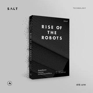 salt publishing : หุ่นยนต์ผงาด (Rise of the Robots)
