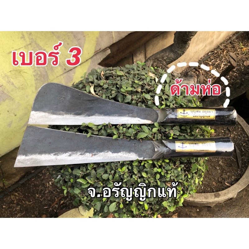 มีดหัวโต้ มีดหัวตัด เบอร์3 ด้ามห่อ เหล็กกล้าหนา 5 มิล ทำสวน ทำไร่ ฟันไม้ ผ่าฝืน มีดอรัญญิก จ้อย อรัญญิกแท้