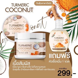 IMME TURMERIC COCONUT CREAM ครีมขมิ้นมะพร้าว ขาวไวx2 แถมหัวเชื้อ1ขวด