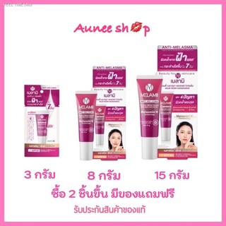 ⚡ส่ส่งไวจากไทย⚡(ซื้อ 2 ชิ้น มีของแถม) Melamii ANTI-MELASMA เมลามิ เมลามี ครีมทาฝ้า ลดฝ้า ฝ้าแดด Melami (3g / 8g 15g)