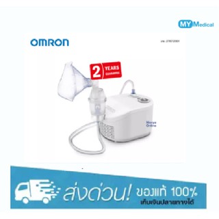 OMRON NE-C101(ประกัน 2 ปี) เครื่องพ่นยาออมรอน